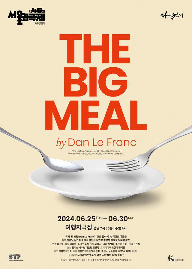 <strong>다이얼로거</p>『THE BIG MEAL』</p>6.25~6.30</p>여행자극장</strong> 