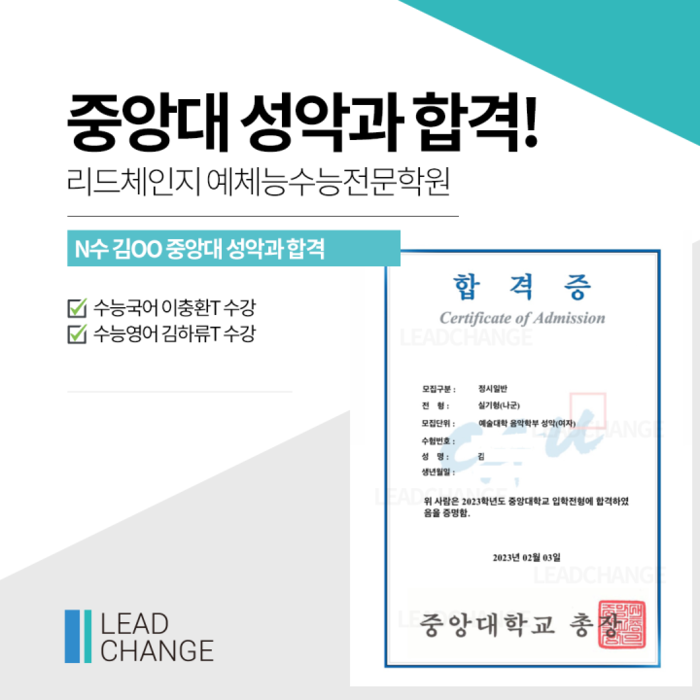 2023학년도 합격자