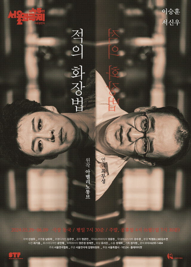 <strong>극단 신인류</p>『적의 화장법』</p>5.29~6.9</p>극장 동국</strong> 