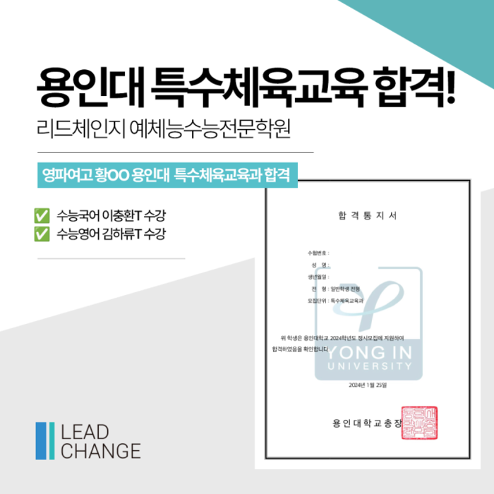 2024학년도 합격자
