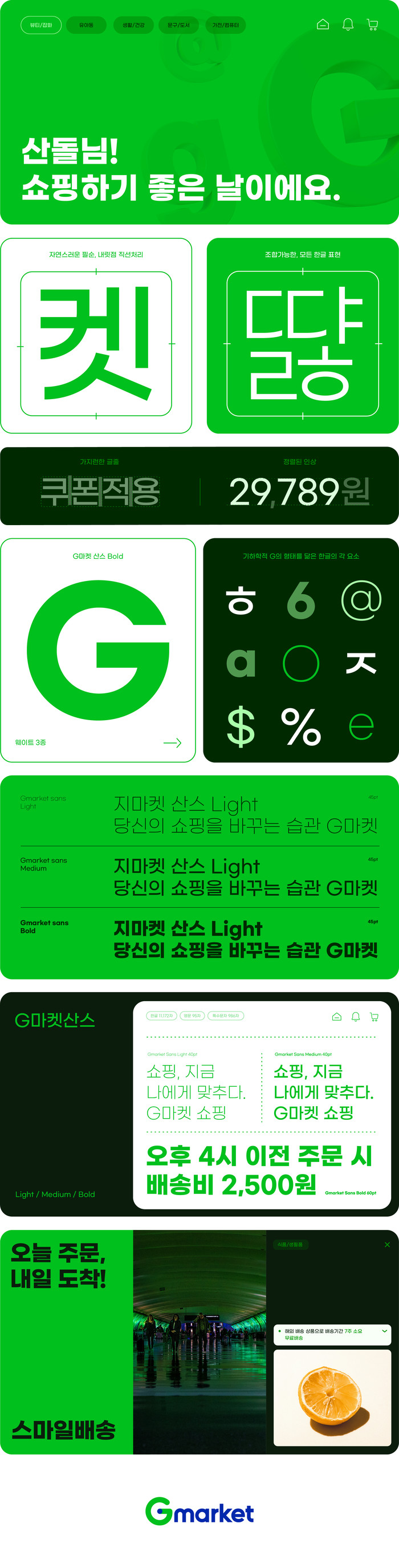 Gmarket Sans