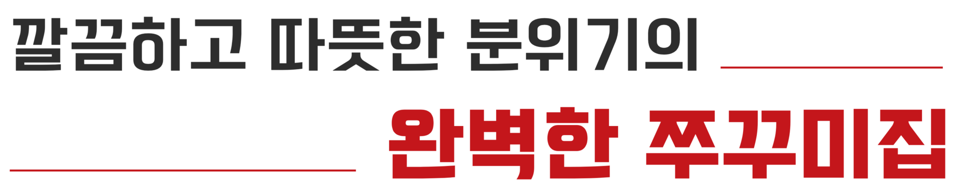 황굼쭈꾸미집 섹션 설명 이미지