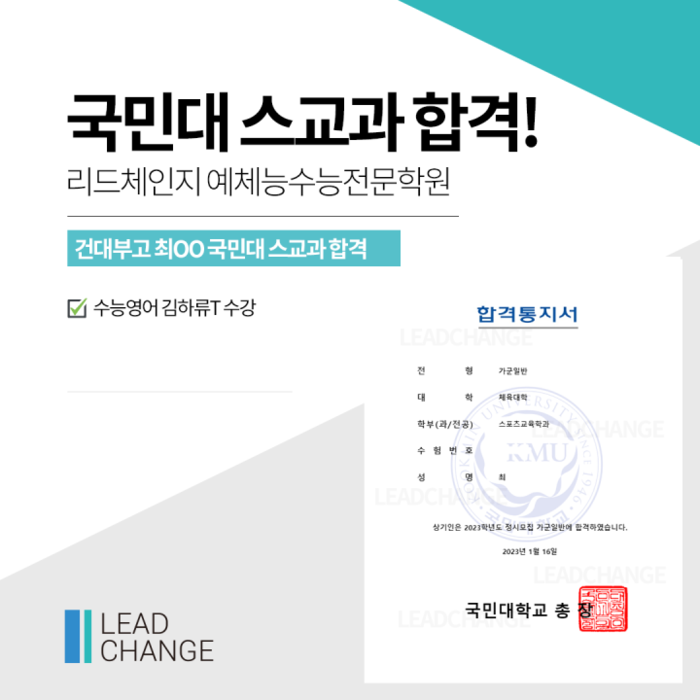 2023학년도 합격자
