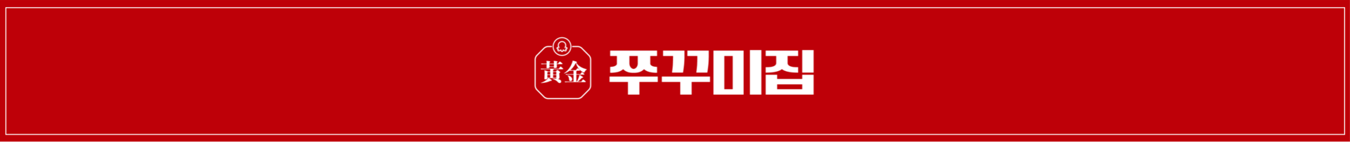 황금쭈꾸미집 로고 섹션 이미지