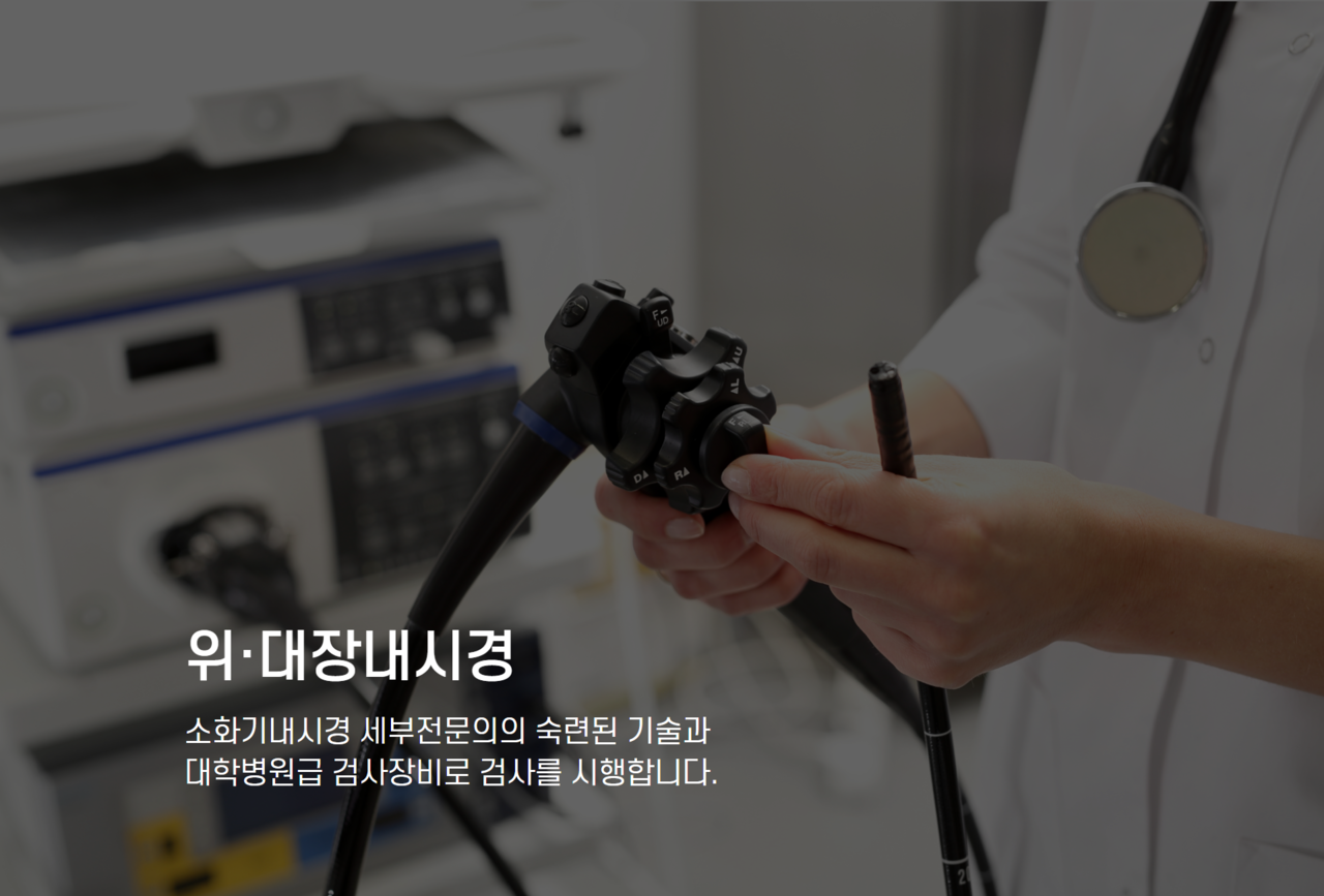 위·대장내시경