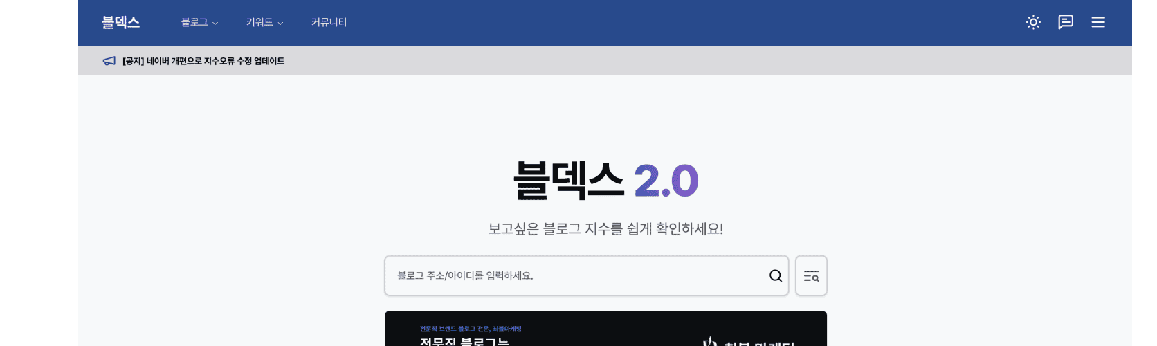 제이지루나에서 운영하는 블로거들의 필수 플랫폼, 블덱스입니다.