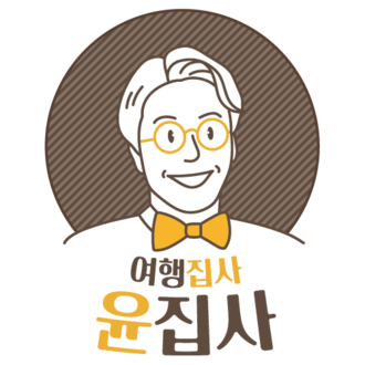 여행집사 윤집사