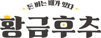 황금후추