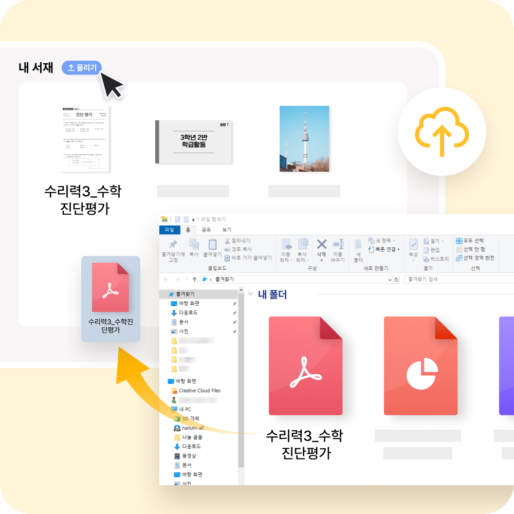 이미 있는 학습자료로 디지털교과서를 손쉽게 제작