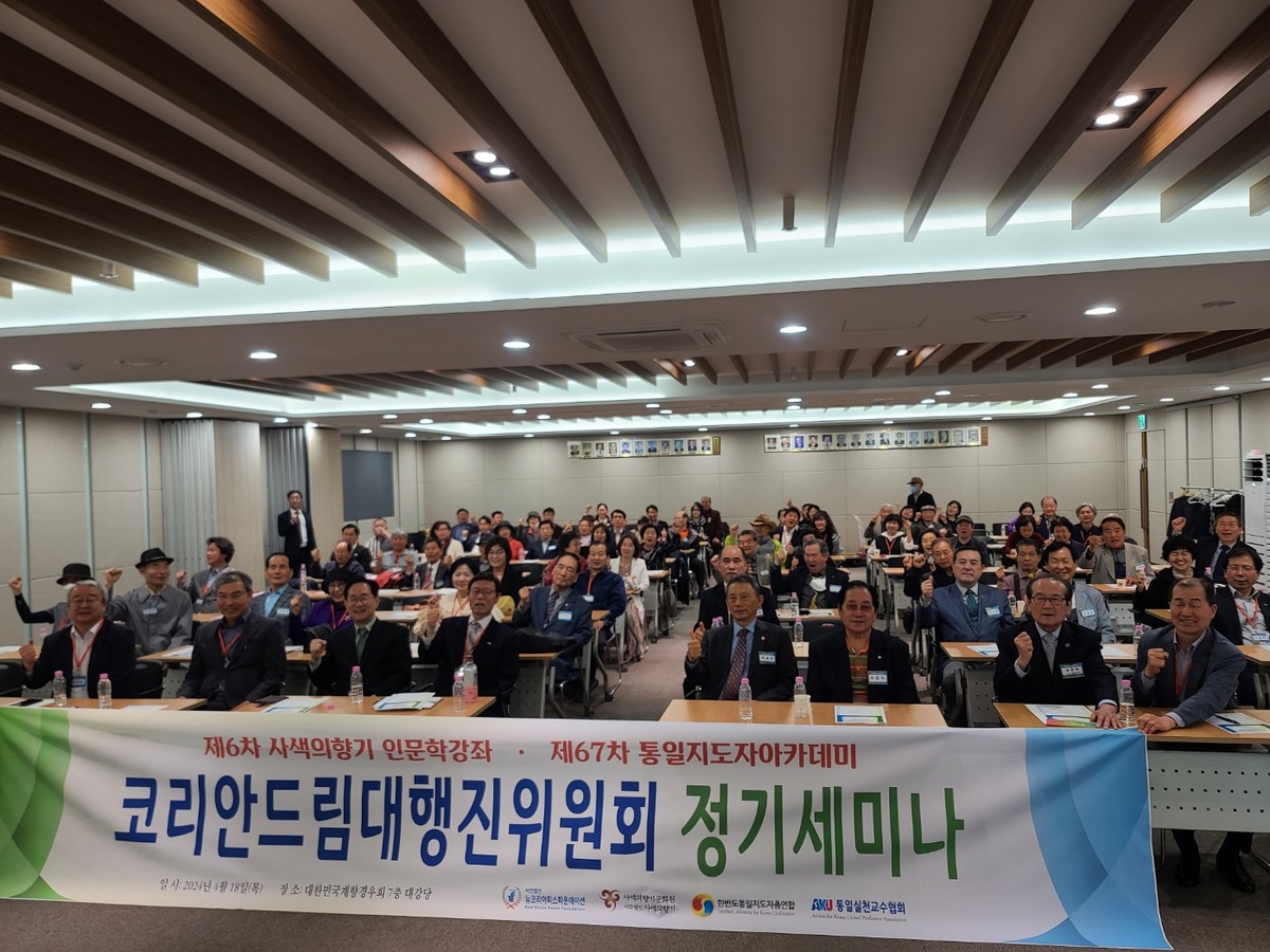 코리안드림대행진 2024 4월 정기세미나 : 뉴코리아피스파운데이션