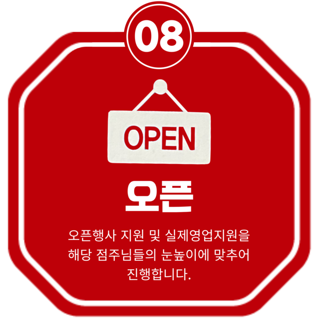 황금쭈꾸미집 창업 절차 이미지 8