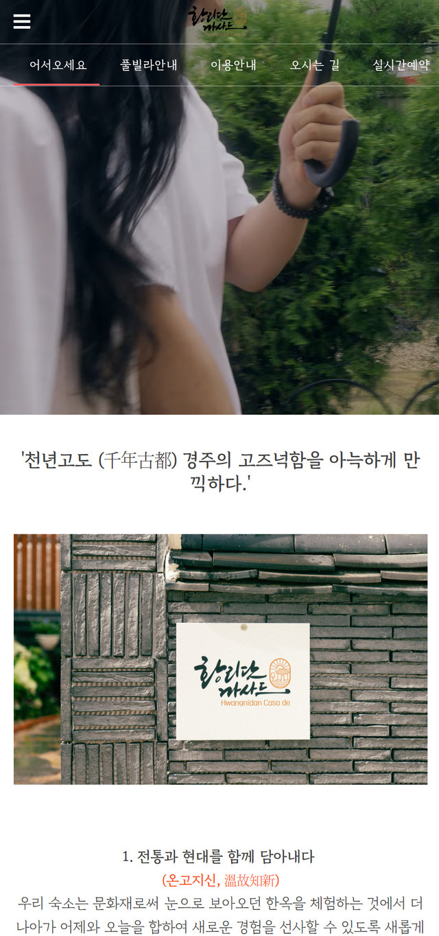 펜션 홈페이지 모바일 모드