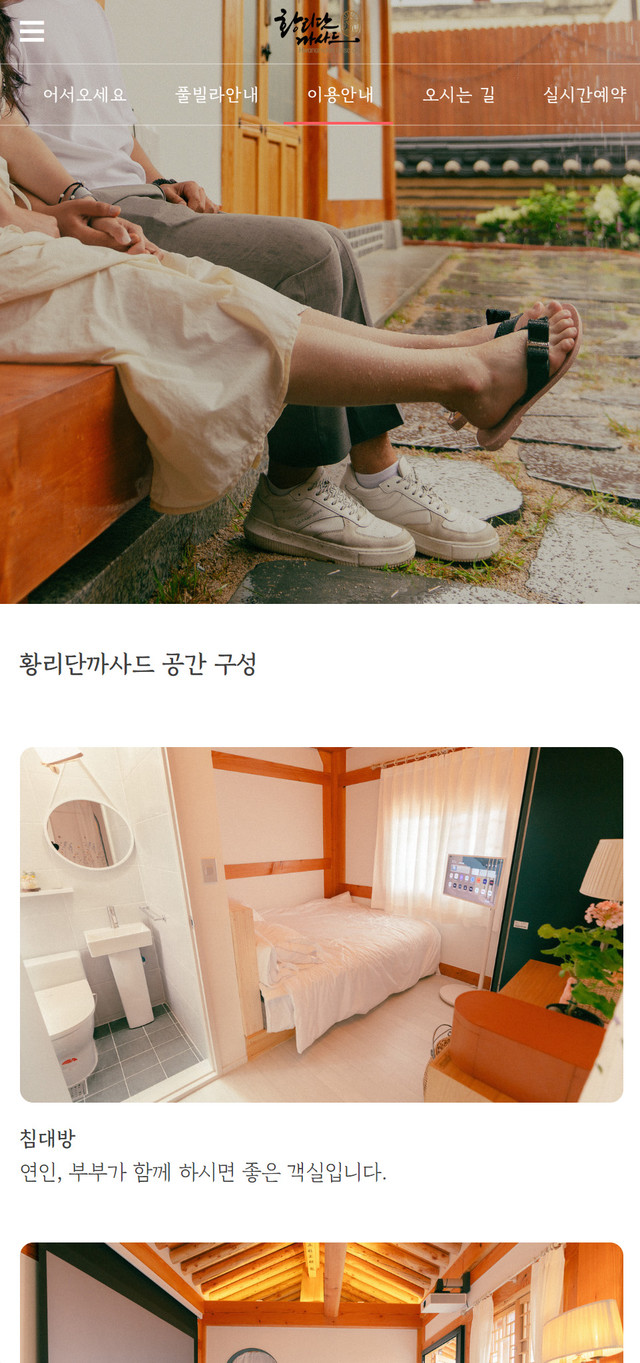 펜션 홈페이지 모바일 모드