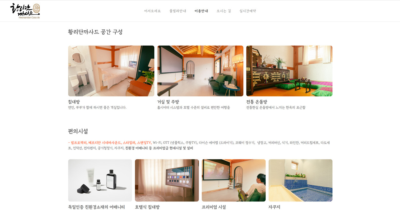 펜션홈페이지 PC모드 화면