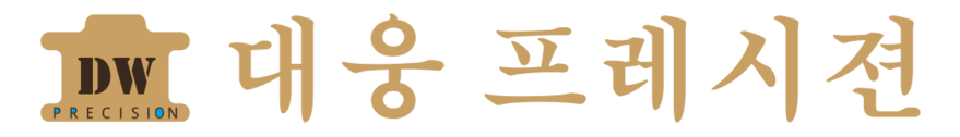 대웅 프레시젼