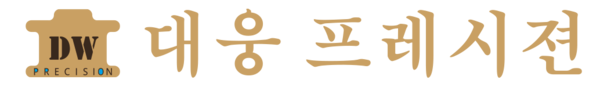 대웅 프레시젼