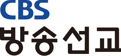 cbs방송선교