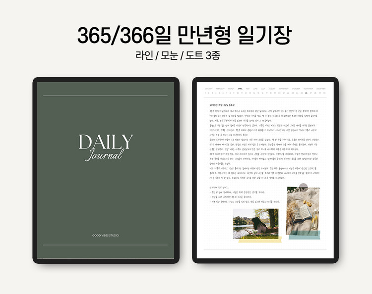 아이패드 굿노트 만년형 데일리 일기장 3 & 삼성노트 하루 기록 PDF