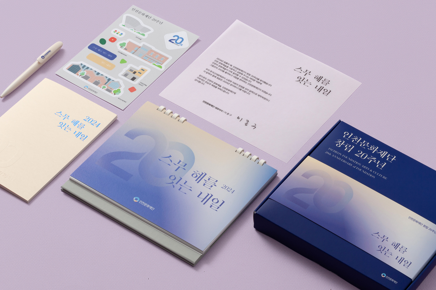 인천문화재단 Stationery 페이퍼 박스 KIT