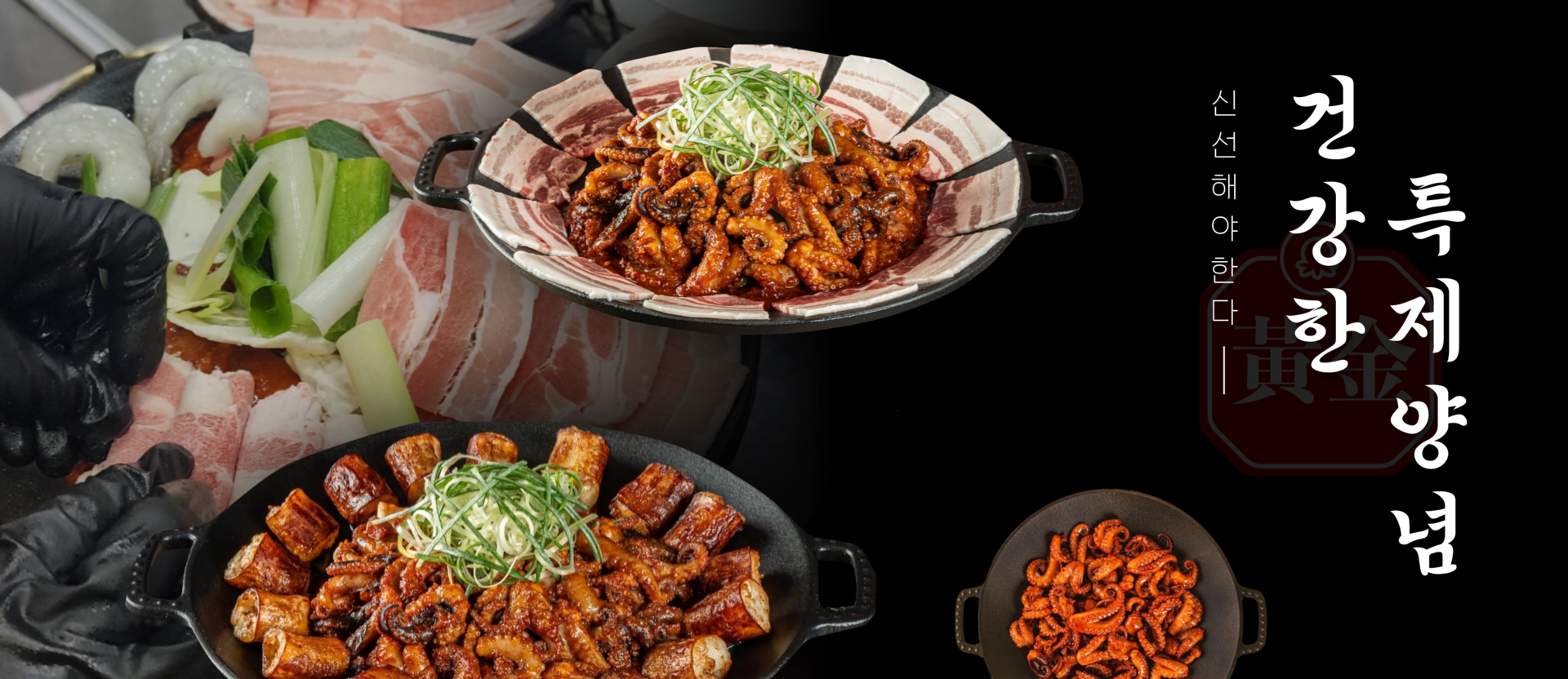 황금쭈꾸미집 진정성 이미지 02