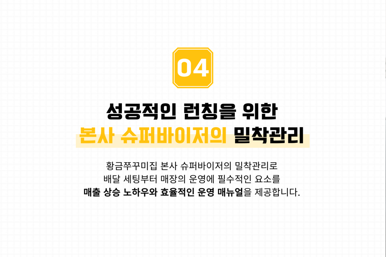 황금쭈꾸미집 수익비결 이미지 04