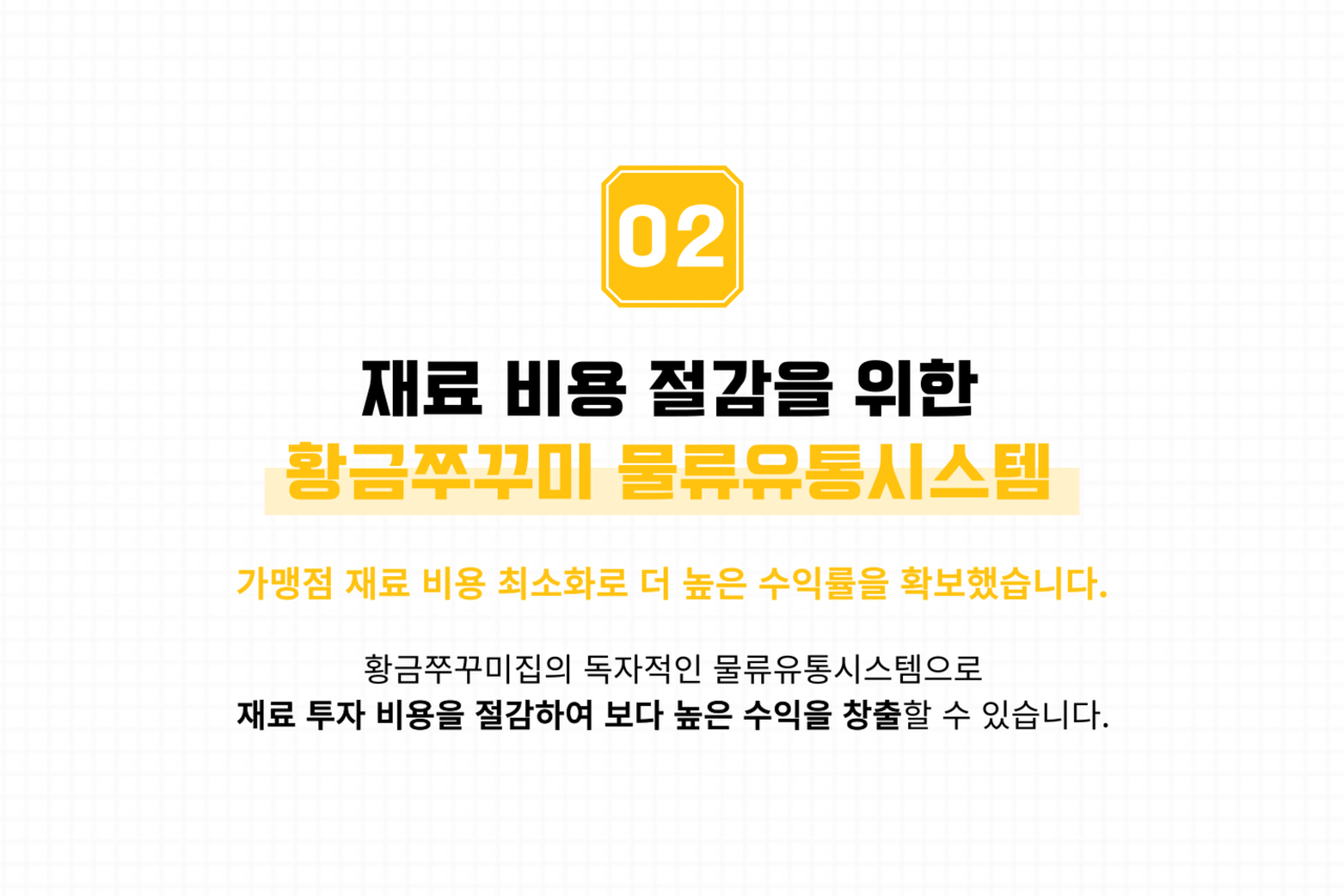 황금쭈꾸미집 수익비결 이미지 02