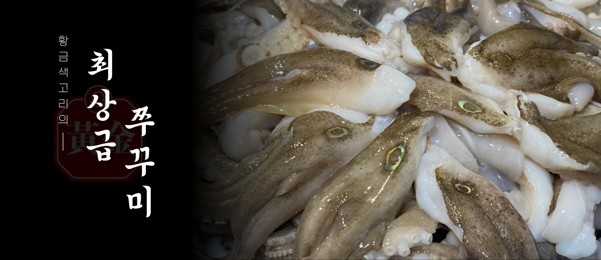 황금쭈꾸미집 진정성 이미지 01