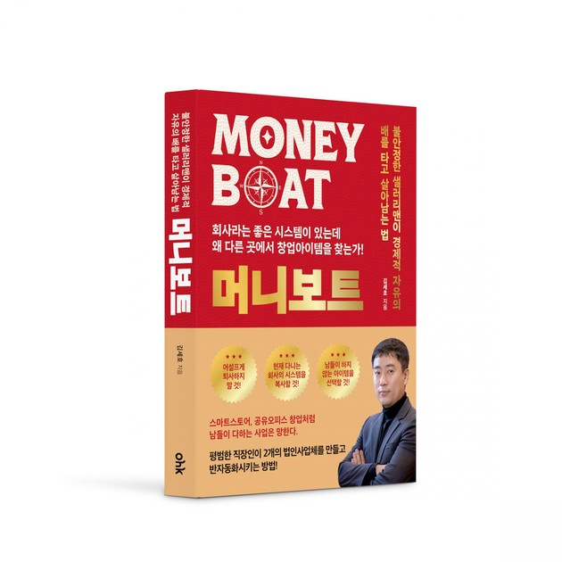 MONEY BOAT 머니보트 : DARONG FACTORY