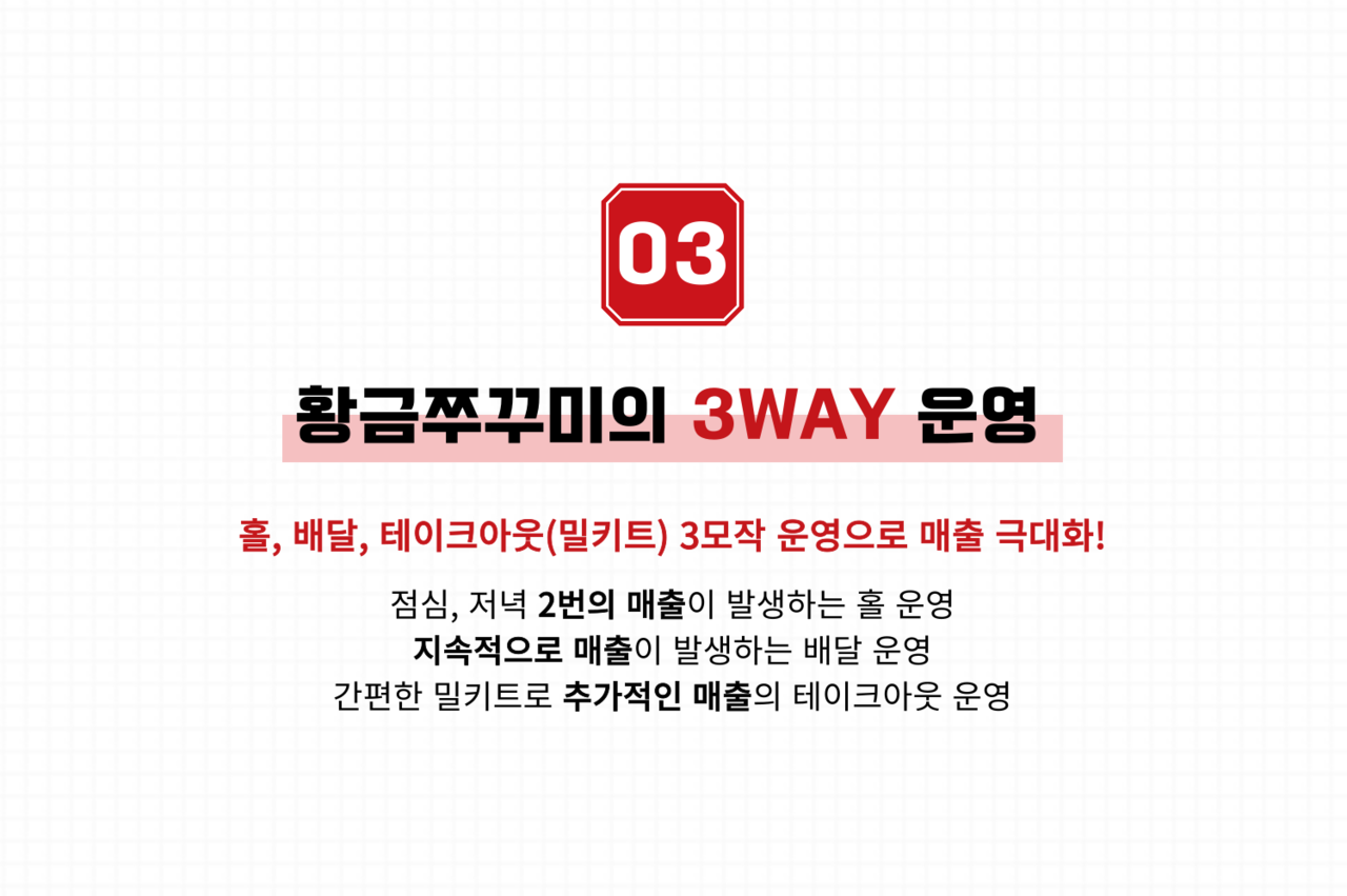 황금쭈꾸미집 수익비결 이미지 03