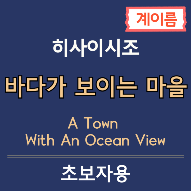 a-town-with-an-ocean-view-ost-3piano