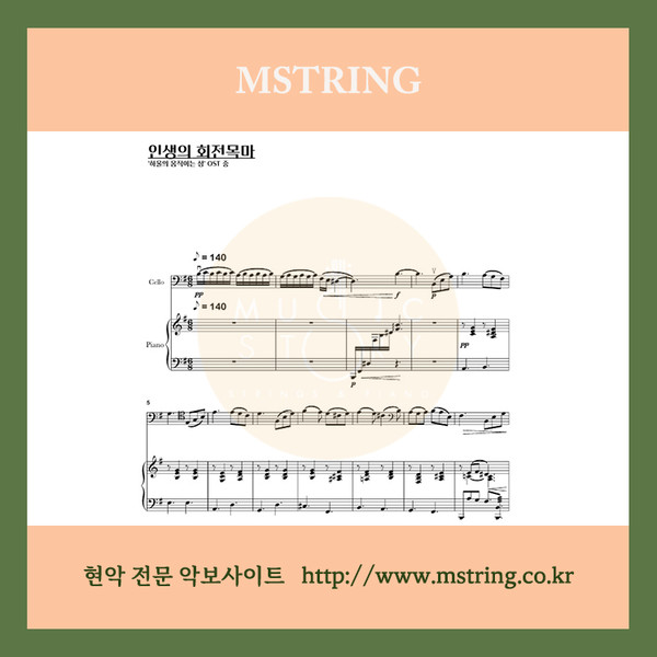 Cello Solo] Merry-Go-Round of Life Howl's Moving Castle OST