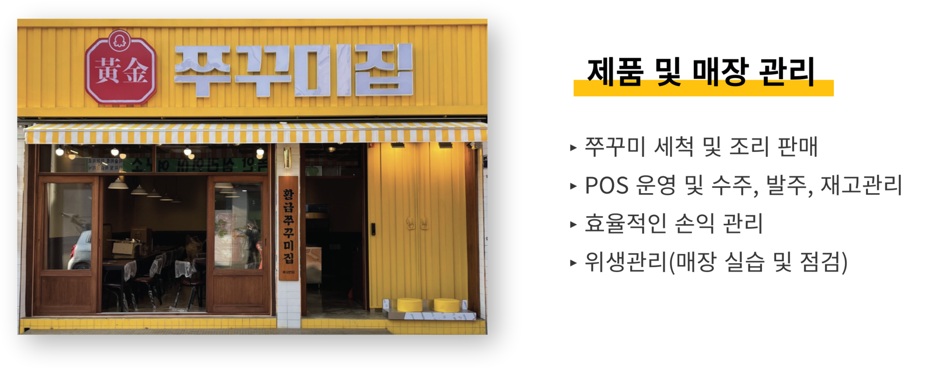 황금쭈꾸미집 가맹 교육 이미지