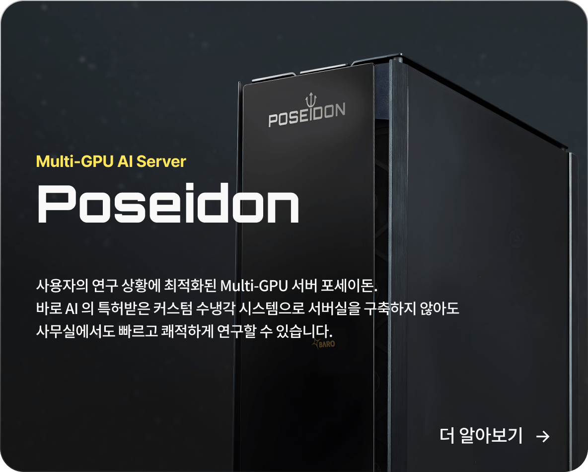 MULTI GPU AI Server, POSEIDON