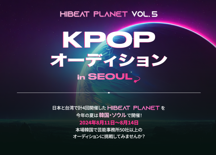 2024年8月 ソウルKPOPオーディションキャンプ