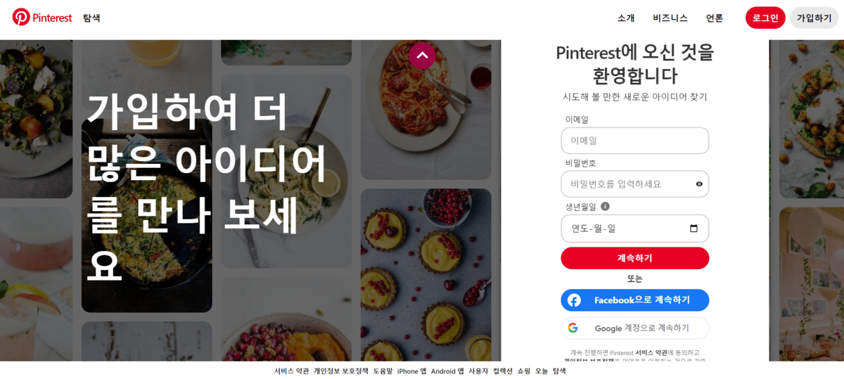 핀터레스트, 사용자 5억명 돌파... Z세대 새로운 소셜미디어 대안으로 주목↑ : 디지털트렌드코리아