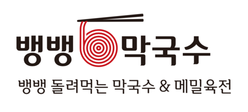 뱅뱅막국수