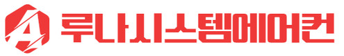 루나시스템에어컨