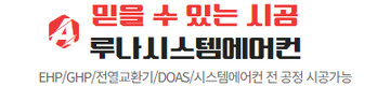 루나시스템에어컨