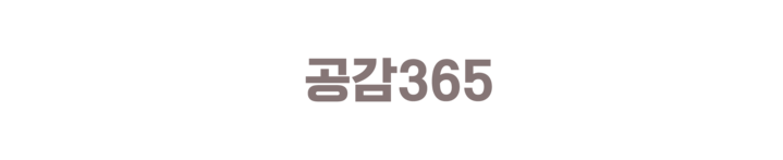 24시공감365동물의료센터