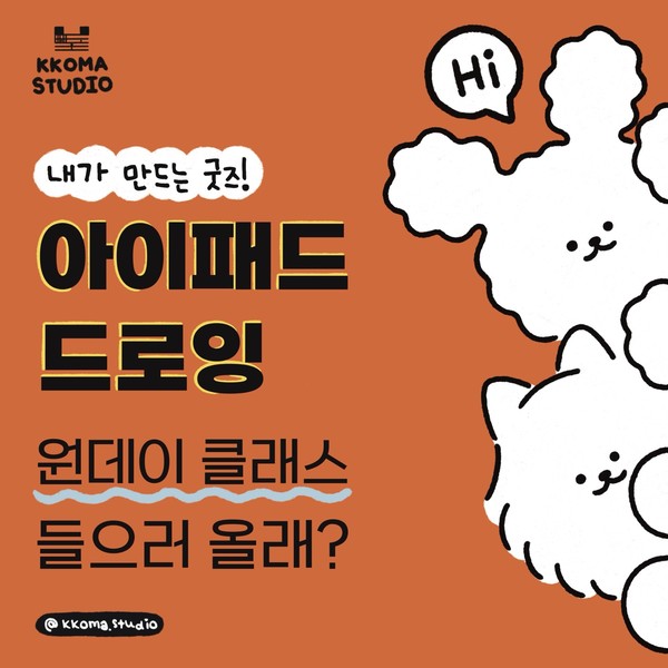 [서울 마포] 꼬마스튜디오