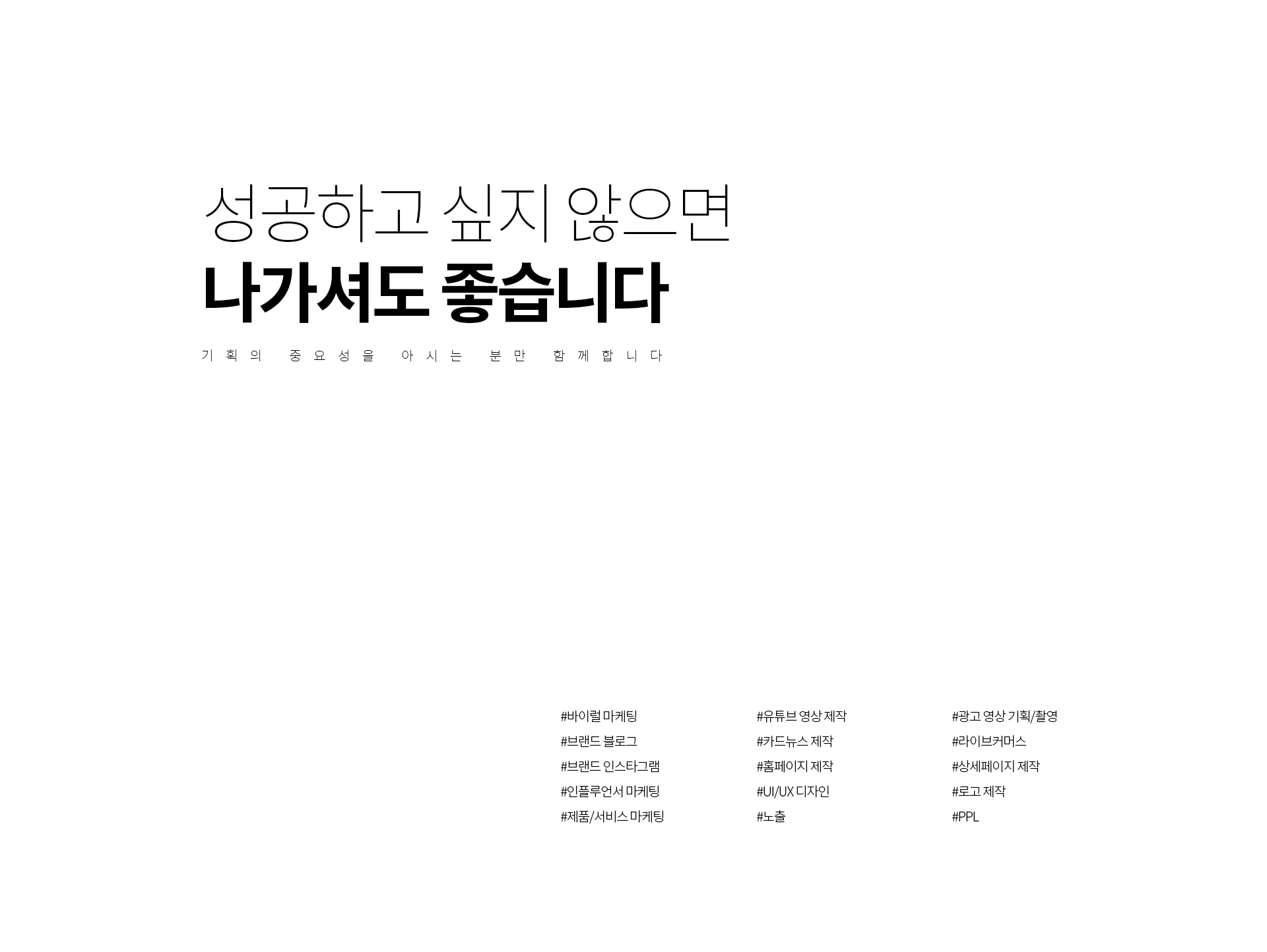 <img src="marketing.jpg" alt="  오로지기획 클라이언트 후기">