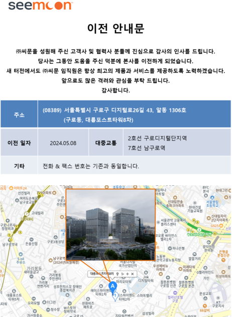 사무실 이전 안내 : 씨문