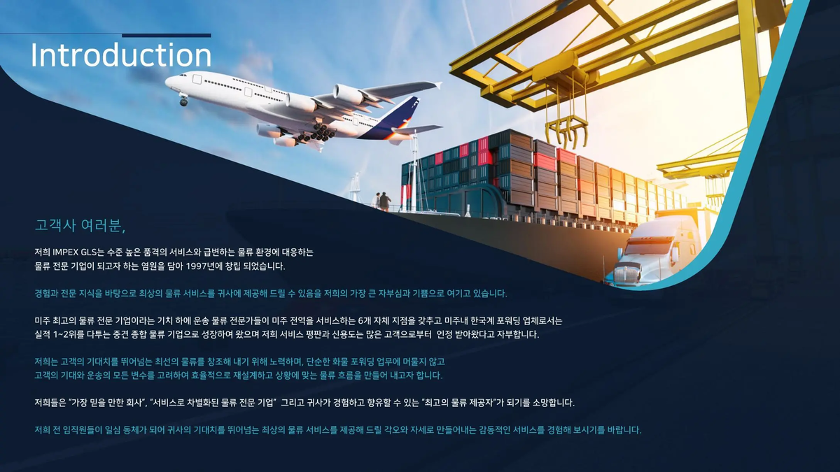 [미국인턴/취업] Impex GLS 북미지역 법인| Logistics 부문 채용 : 커리어랩스