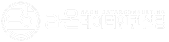 라온데이터앤컨설팅