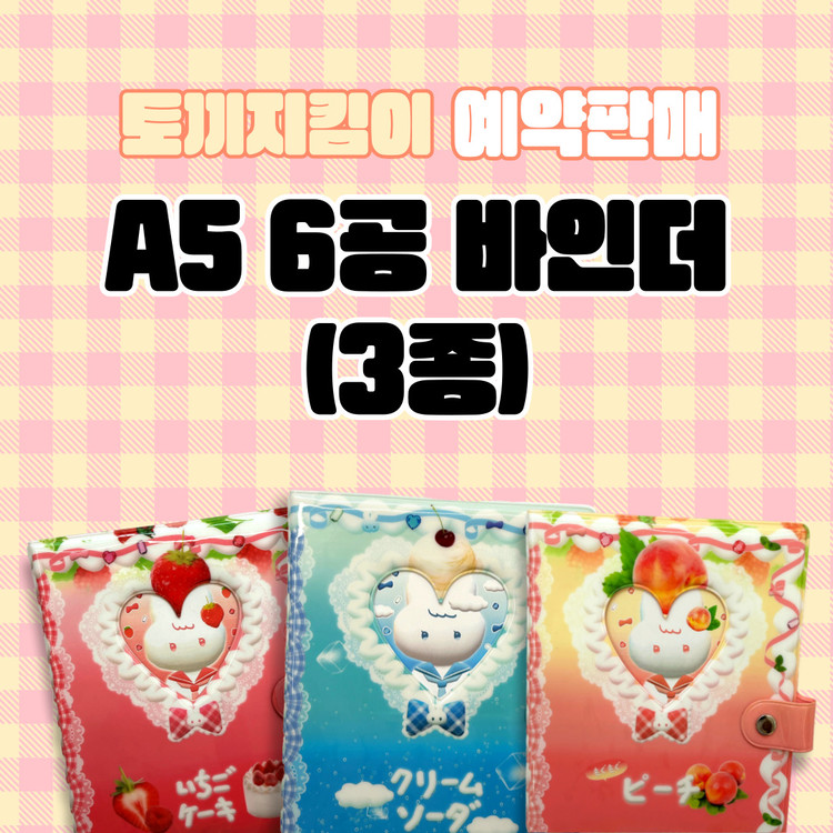 韓国作家　토끼지킴이様　A5バインダー　ブラック 韓国作家 토끼지킴이様 A5バインダー ブラック でっかく