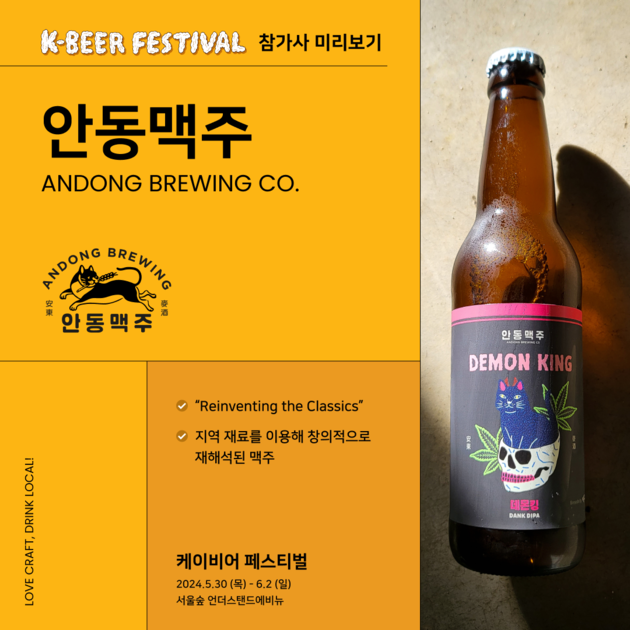 안동맥주 Korea Craft Brewers Association