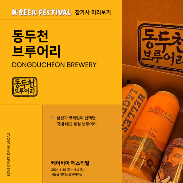 동두천 브루어리 Korea Craft Brewers Association