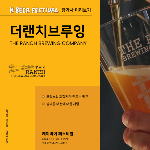 더랜치브루잉 Korea Craft Brewers Association