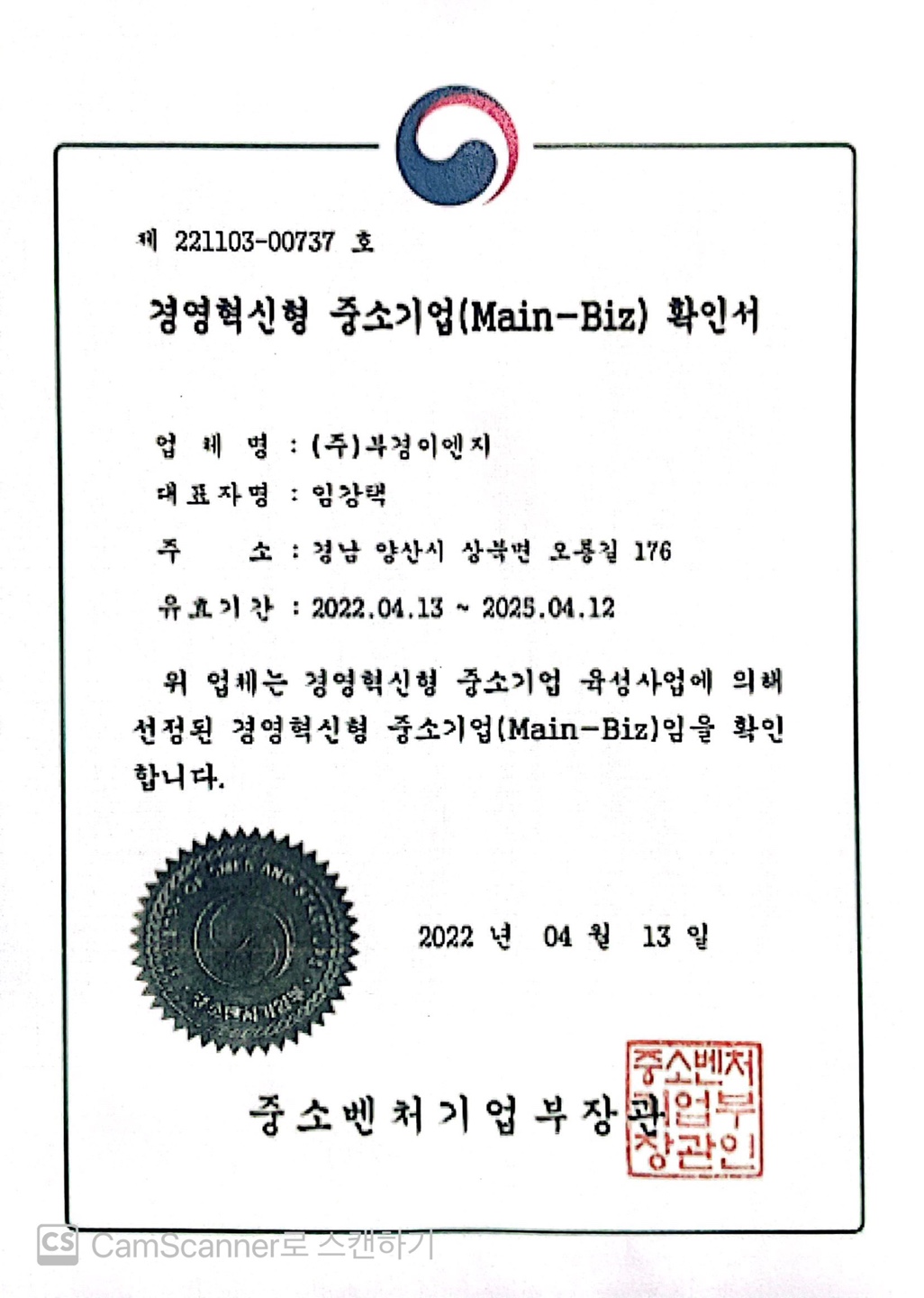 경영혁신형 중소기업 확인서