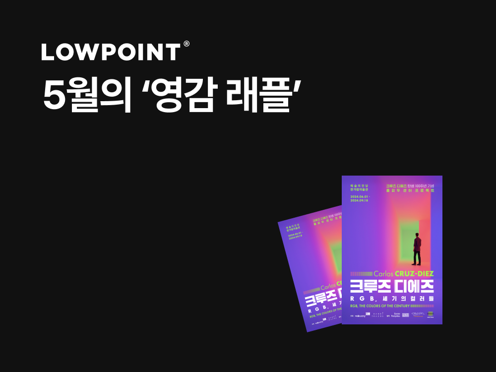 5월의 영감 래플 : 콘텐츠 - 러그와 인테리어에 대한 다양한 정보 | 로우포인트